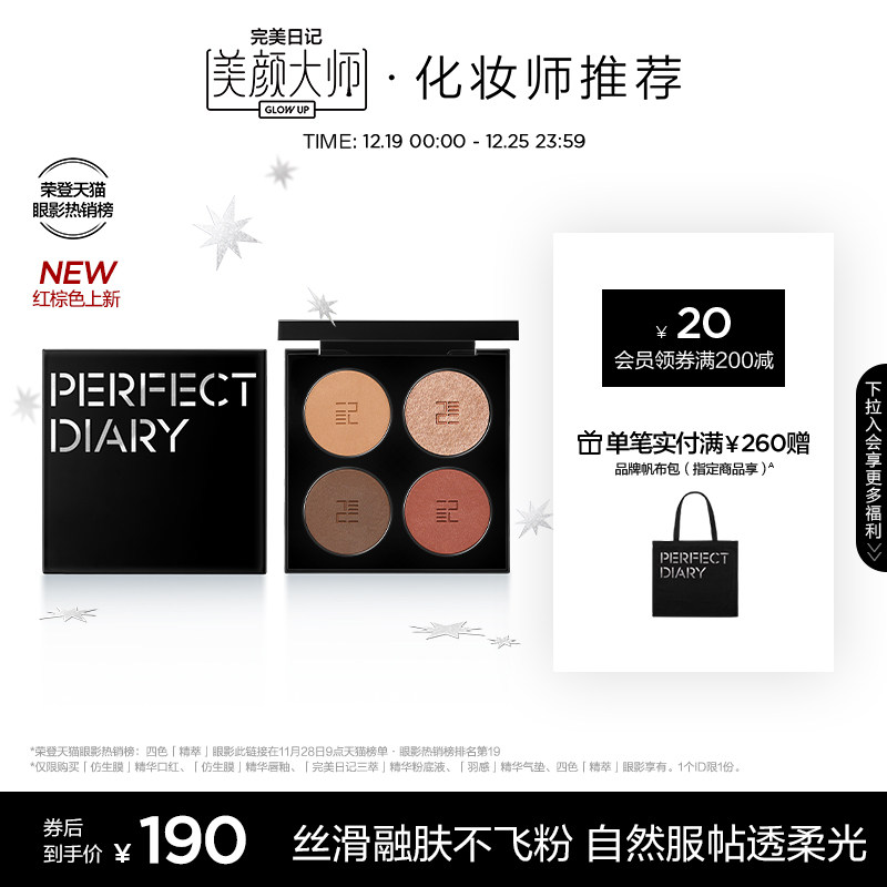 【新色上市】完美日记四色精萃眼影盘通勤哑光大地色不飞粉送女友