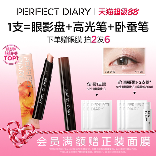 完美日记三色速绘精华动物眼影棒珠光易上色高光眼妆持妆卧蚕笔