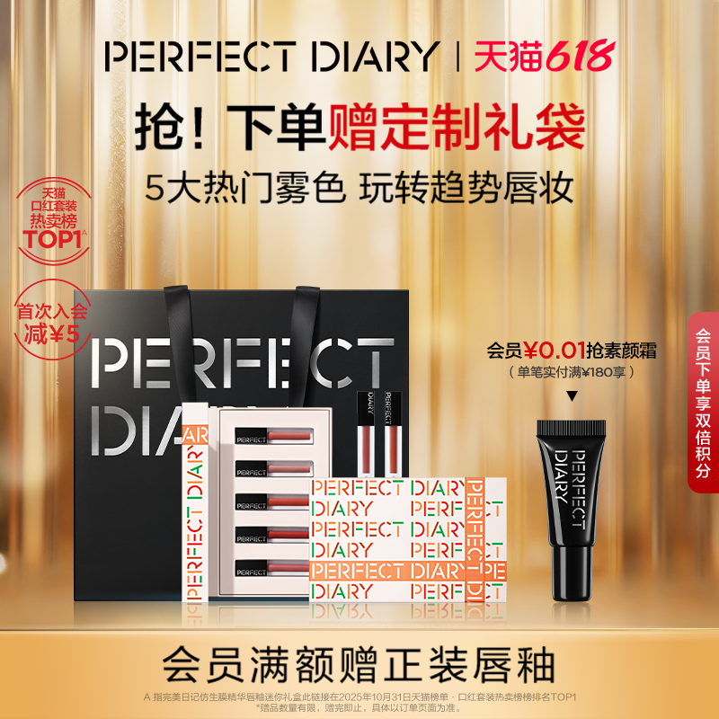 完美日记迷你仿生膜唇釉礼盒送女生哑光口红套装新年礼物