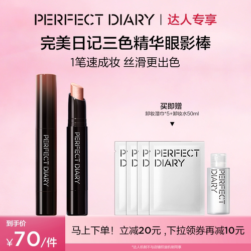 【达人专属】完美日记三色速绘精华动物眼影棒珠光眼部持久持妆