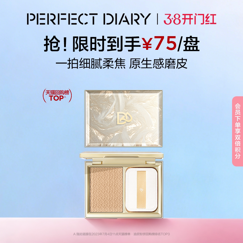 完美日记羽毛粉饼正品散粉控油补妆不脱妆油皮持妆遮瑕定妆蜜粉饼