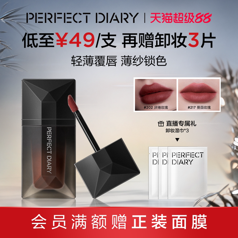 完美日记名片唇纱丝绒唇釉口红女不易沾杯图片