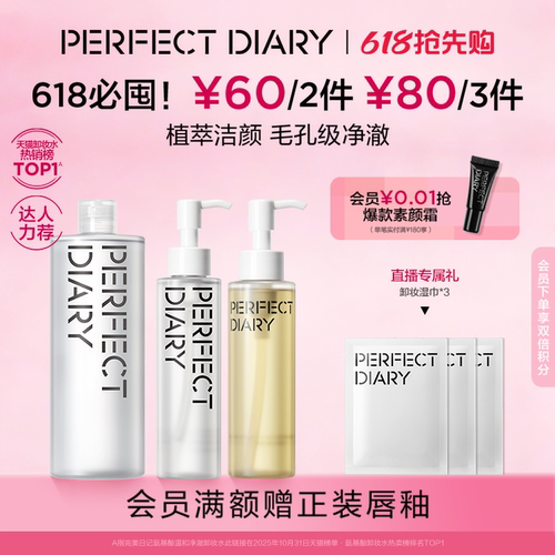 完美日记卸妆水卸妆油保湿温和不刺激深层清洁洁颜蜜洗卸合一