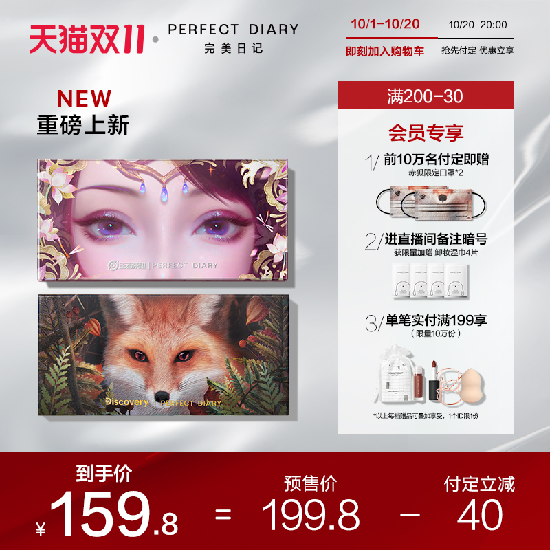 【双11新品抢先加购】完美日记动物眼影2盘装王者荣耀联名限定