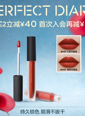 【巴黎合伙人同款】完美日记天鹅绒唇釉哑光口红丝绒显白不沾杯