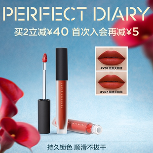 完美日记天鹅绒唇釉哑光口红丝绒显白不沾杯 巴黎合伙人同款