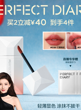 【巴黎合伙人同款】完美日记丝绒名片唇釉019口红女哑光顺滑持久