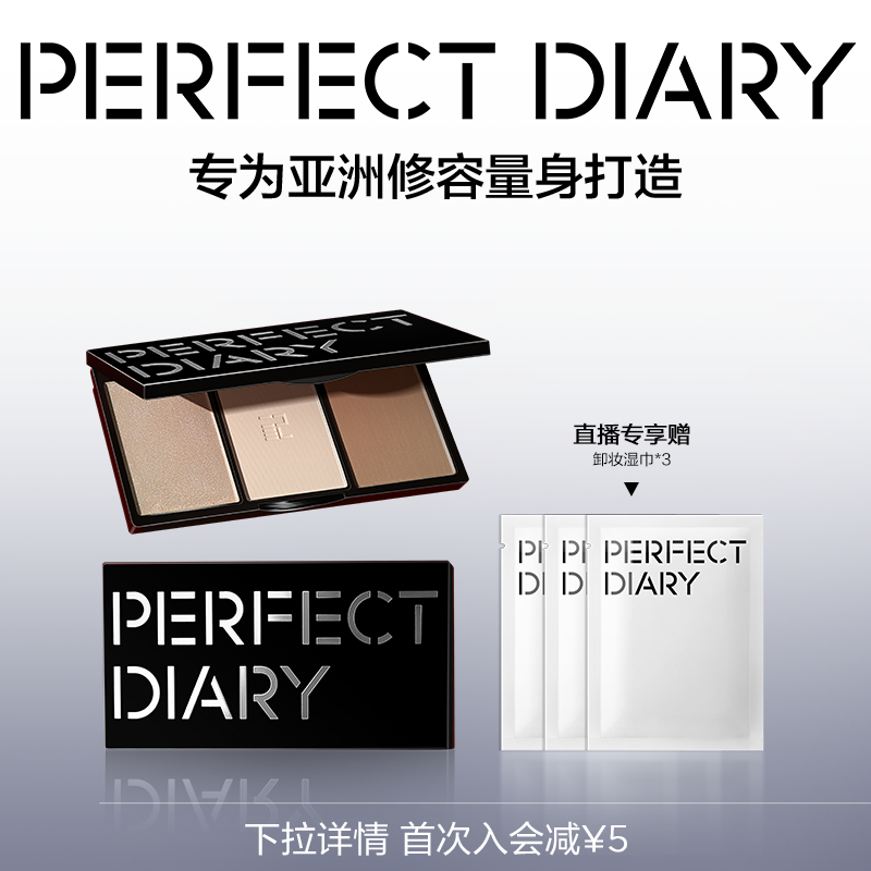 完美日记立体流光修容盘三色哑光高光阴影一体盘提亮肤色遮泪沟