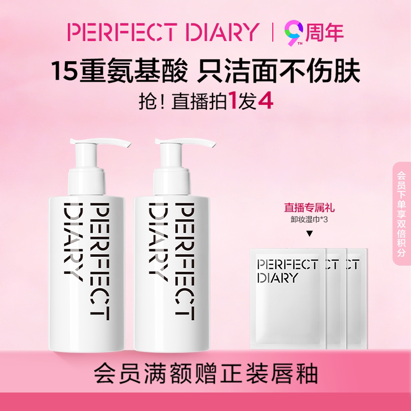 完美日记白胖子氨基酸洗面奶女温和不紧绷补水保湿泡沫洁面乳正品