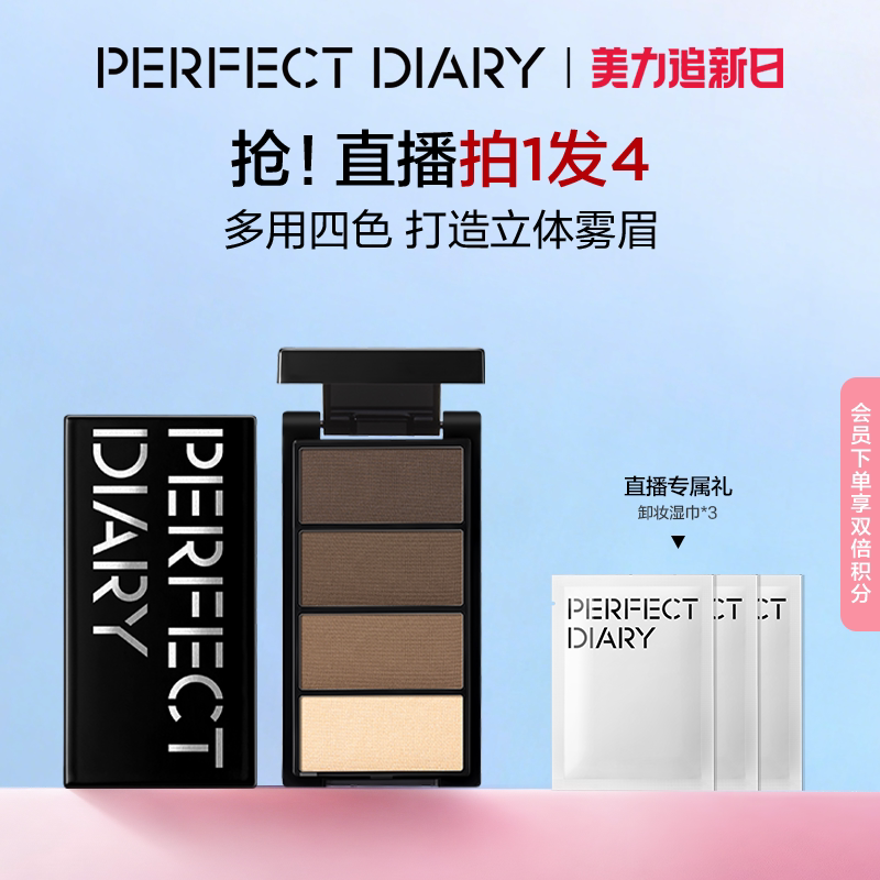 完美日记四色眉粉自然不易脱色持久眉粉笔女不晕染不脱妆持妆