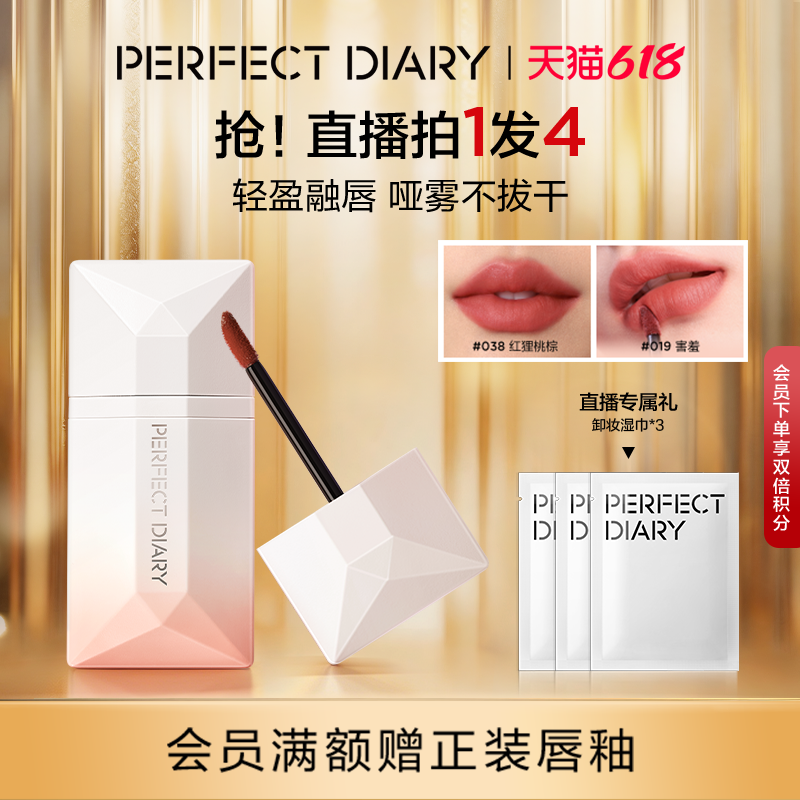 完美日记丝绒名片唇釉019持久