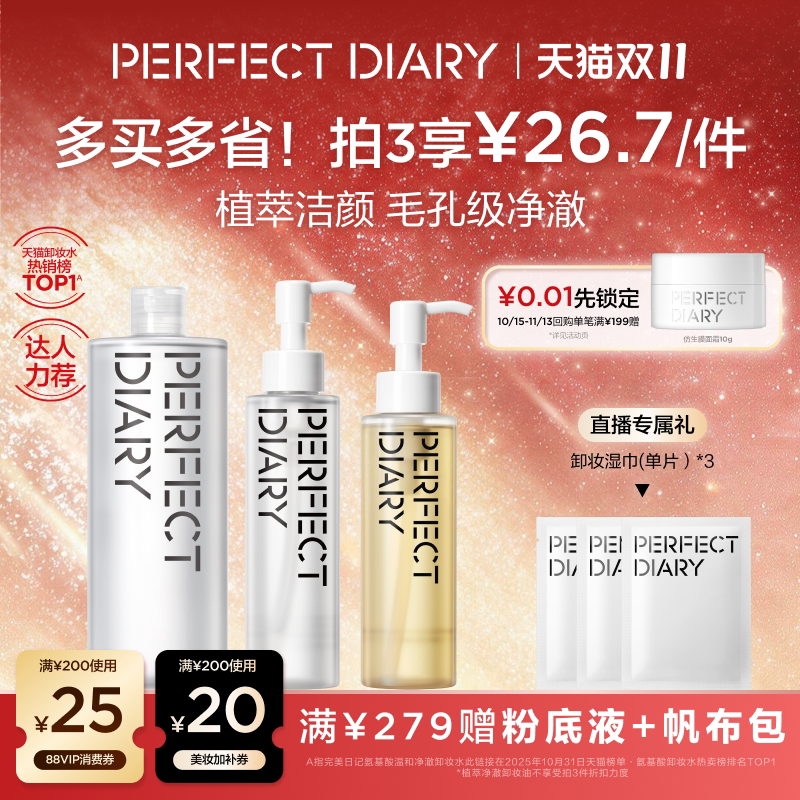 【双11现货达】完美日记卸妆水油洁面温和不刺激深层清洁洗卸合一