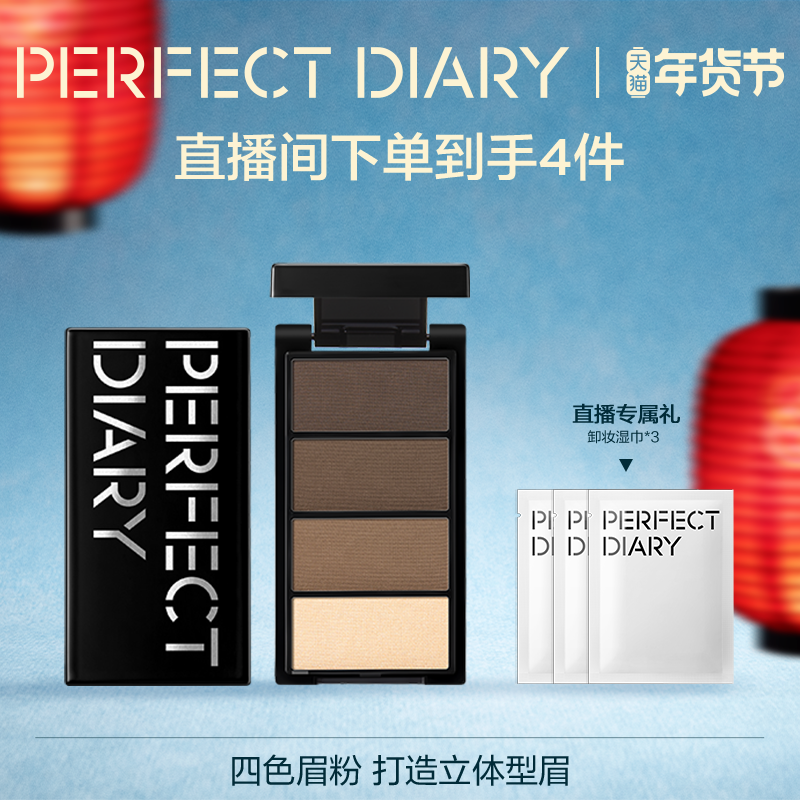 完美日记四色眉粉自然不易脱色持久眉粉笔女不晕染不脱妆持妆