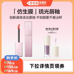 完美日记仿生膜精华水光唇釉