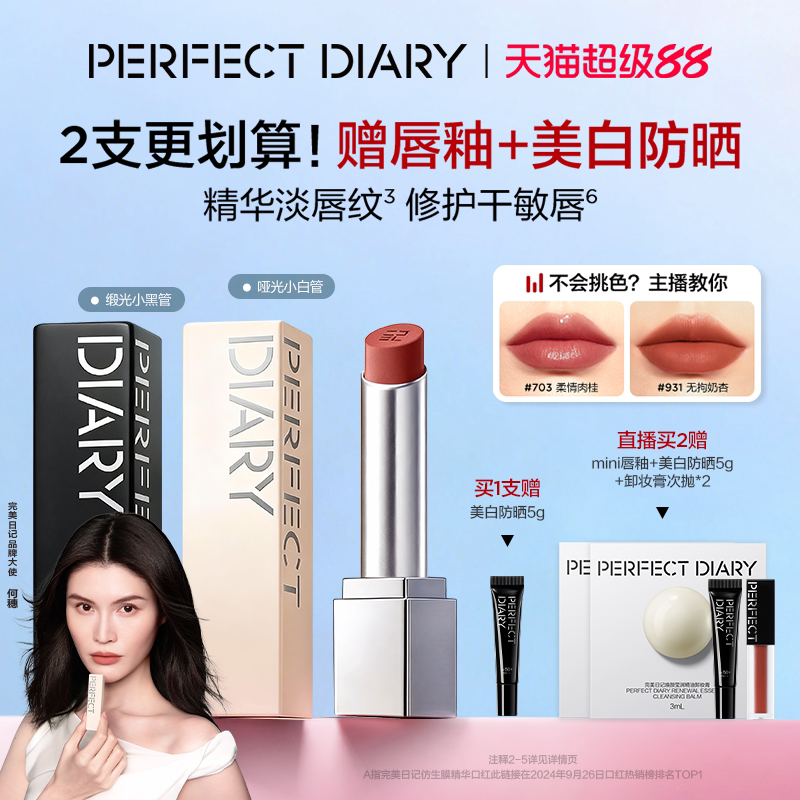 完美日记第三代仿生膜精华口红滋润裸色哑光唇釉官方旗舰店持久