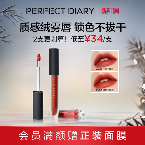 [张予曦同款]完美日记天鹅绒唇釉哑光口红丝绒显白提气色雾面质感