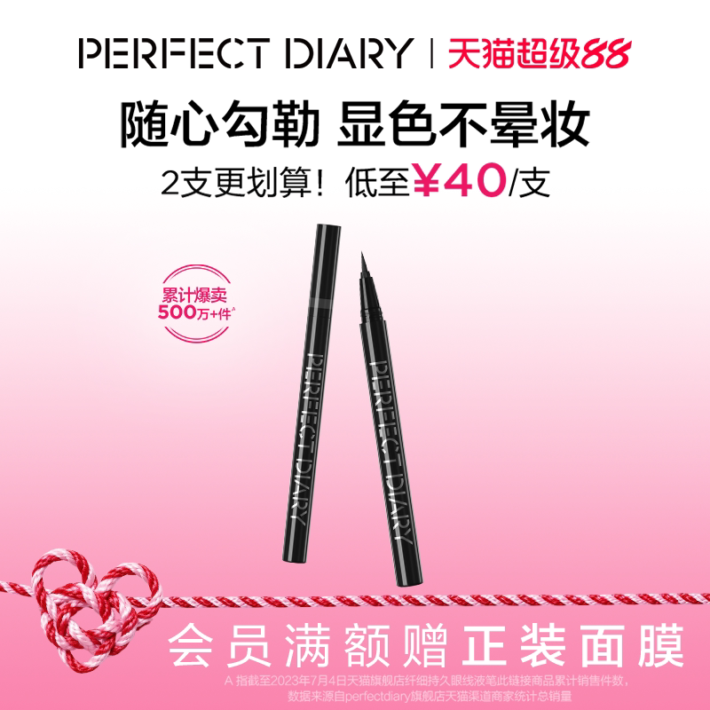 完美日记纤细持久眼线液笔极细不晕染防水持久棕色黑色百搭眼妆