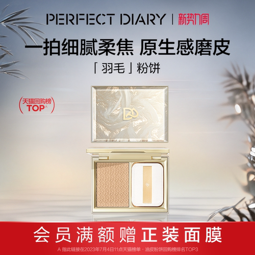 [张予曦同款]完美日记羽毛粉饼控油补妆油皮持妆遮瑕定妆蜜粉饼