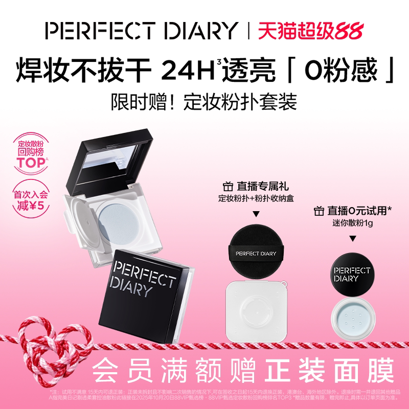 完美日记第二代蓝色散粉定妆持久不脱妆控油不卡粉