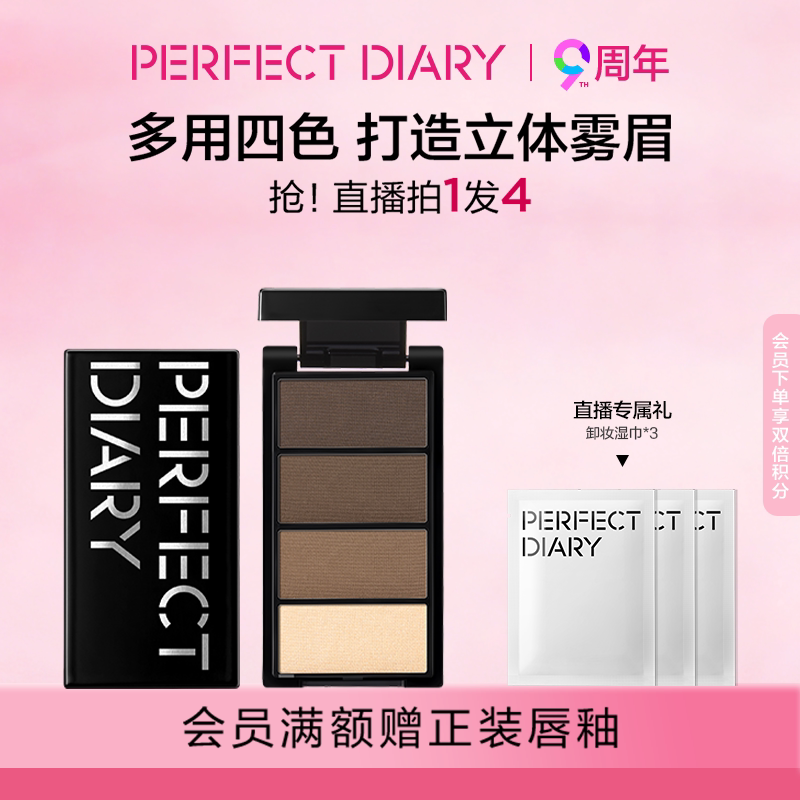 完美日记四色眉粉自然不易脱色持久眉粉笔女不晕染不脱妆持妆