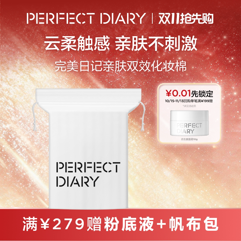 完美日记化妆棉卸妆棉卸妆脸部湿敷专用卸妆巾