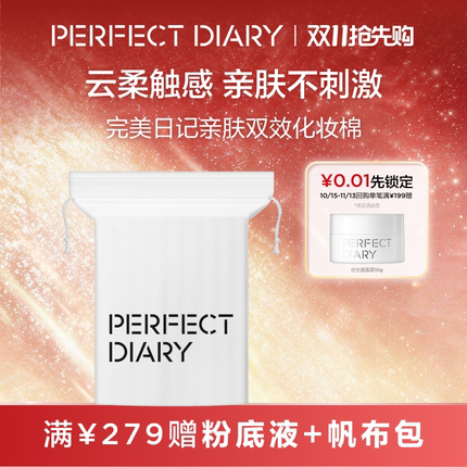 完美日记化妆棉卸妆棉卸妆脸部湿敷专用卸妆巾