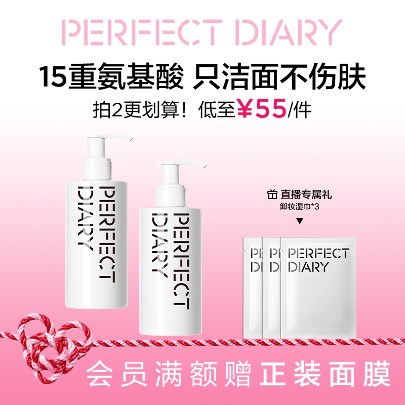 完美日记白胖子氨基酸洗面奶女温和不紧绷补水保湿泡沫洁面乳正品