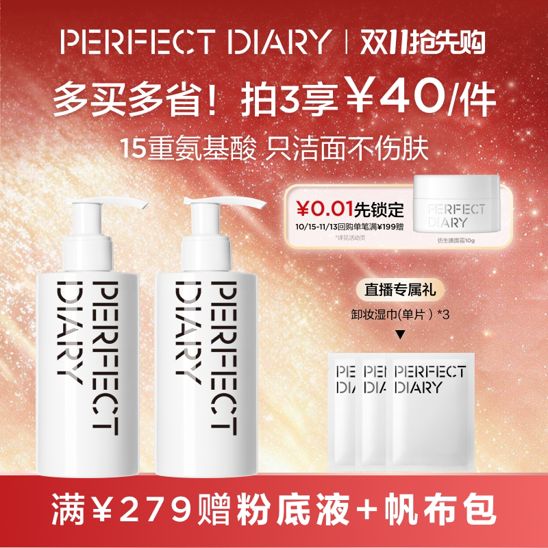 完美日记白胖子氨基酸洗面奶女温和不紧绷补水保湿泡沫洁面乳正品