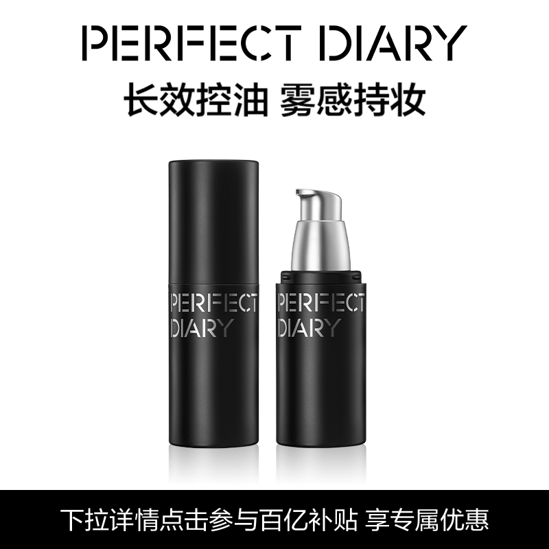 [百补]完美日记妆前乳控油持妆提亮保湿打底隔离霜服帖隐形毛孔