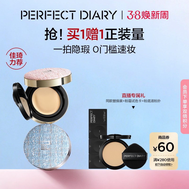 【重磅上新】完美日记精华气垫粉霜无瑕粉膏滋润控油持妆粉底液