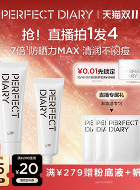 完美日记清爽透润防晒霜面部高倍SPF50户外清爽不粘腻夏季PA++++