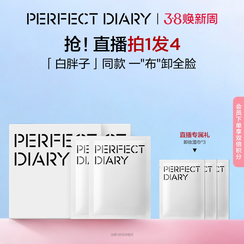 完美日记白胖子氨基酸卸妆湿巾单片装卸妆水一次性温和清洁30片