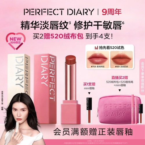 完美日记仿生膜滋润裸色哑光口红