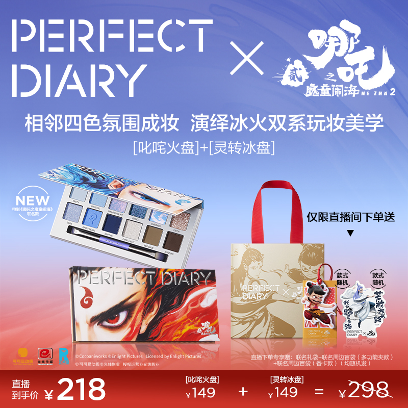 完美日记 X 哪吒联名 探险家十二色眼影盘日常百搭淡妆多色系