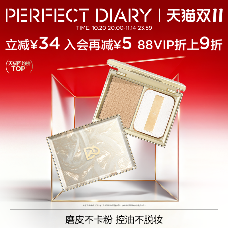 完美日记羽毛粉饼正品散粉控油补妆不脱妆油皮持妆遮瑕定妆蜜粉饼