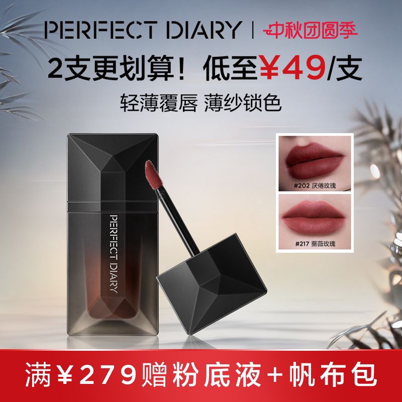 完美日记名片唇纱丝绒唇釉口红女不易沾杯图片