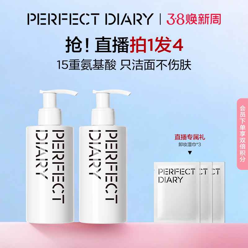 完美日记白胖子氨基酸洗面奶女温和不紧绷补水保湿泡沫洁面乳正品