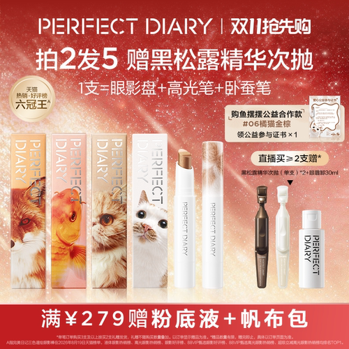 [鱼摆摆公益合作款]完美日记三色速绘精华动物眼影棒高光卧蚕笔