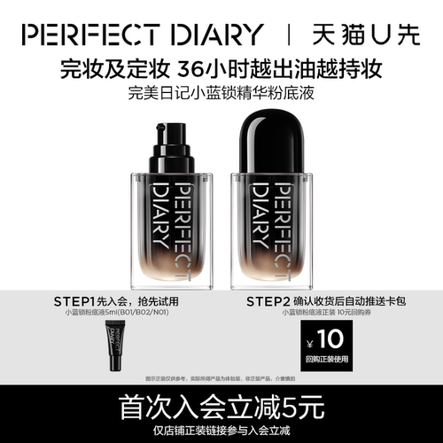 完美日记小蓝锁定格精华粉底液