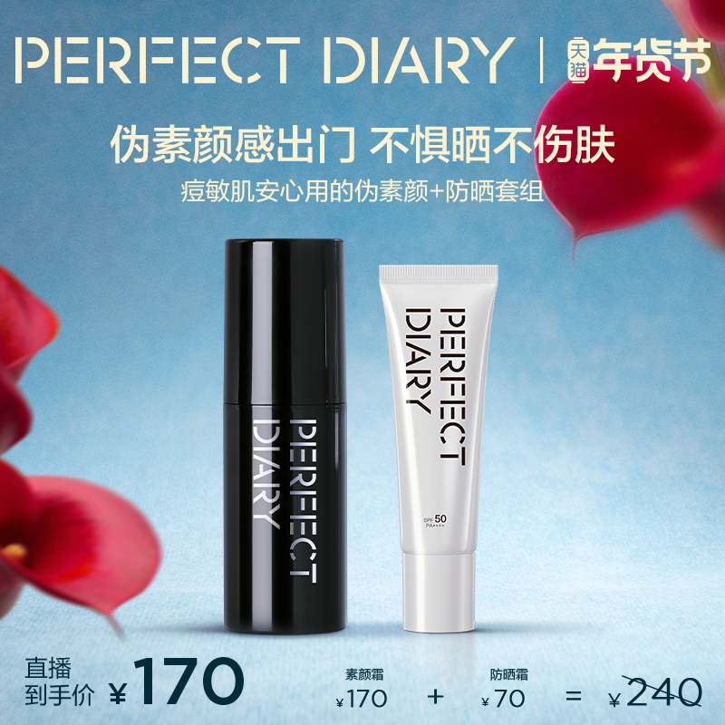 【直播专享】完美日记素颜霜清爽防晒套组懒人必备搭配,彩妆/香水/美妆工具,彩妆套装,淘宝优惠券,粉丝福利购,淘宝优惠卷