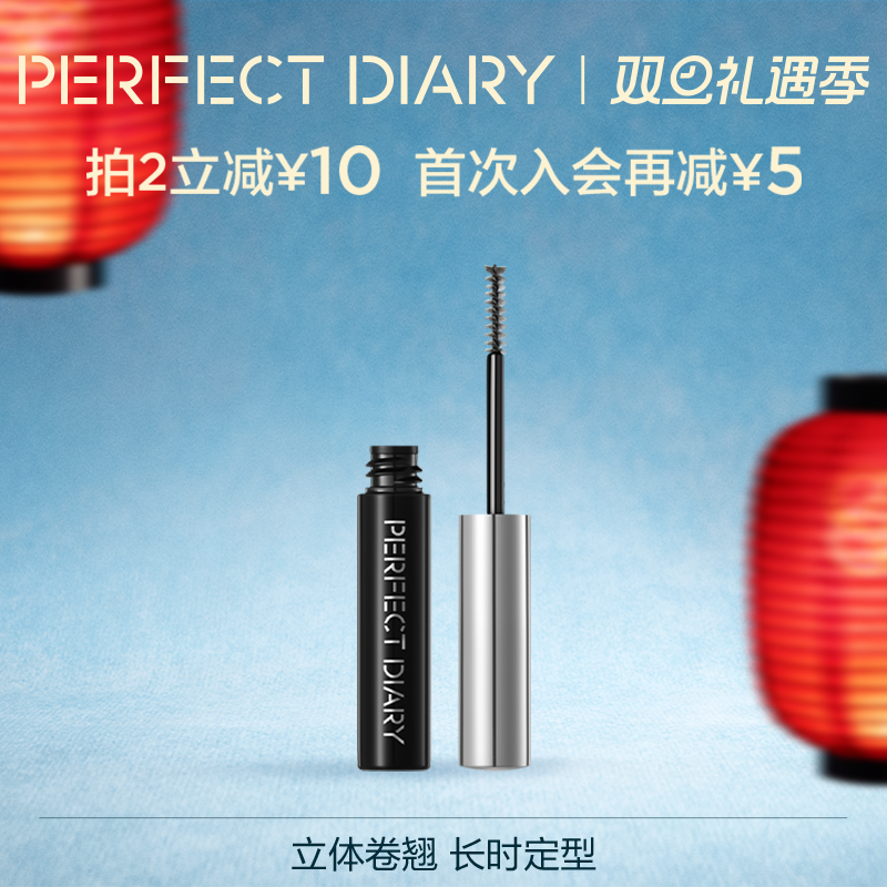 完美日记睫毛定型打底膏卷翘持久不晕染睫毛雨衣浓密睫毛打底