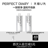 完美日记氨基酸卸妆水旅行装 U先试用 50ml中小样温和卸妆