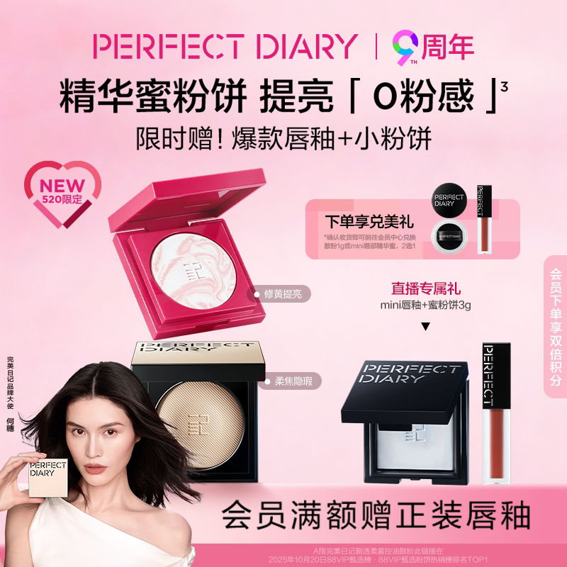 [520限定]完美日记精华蜜粉饼无粉定妆控油持久散粉磨皮粉饼遮瑕