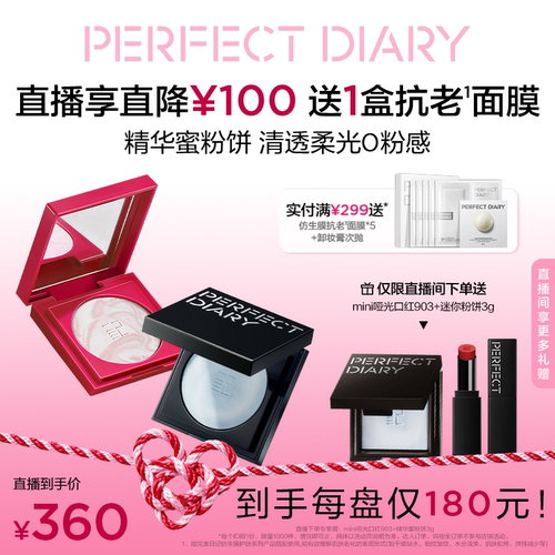 【直播专享价】完美日记精华蜜粉饼两盒装清透提亮修黄提气色
