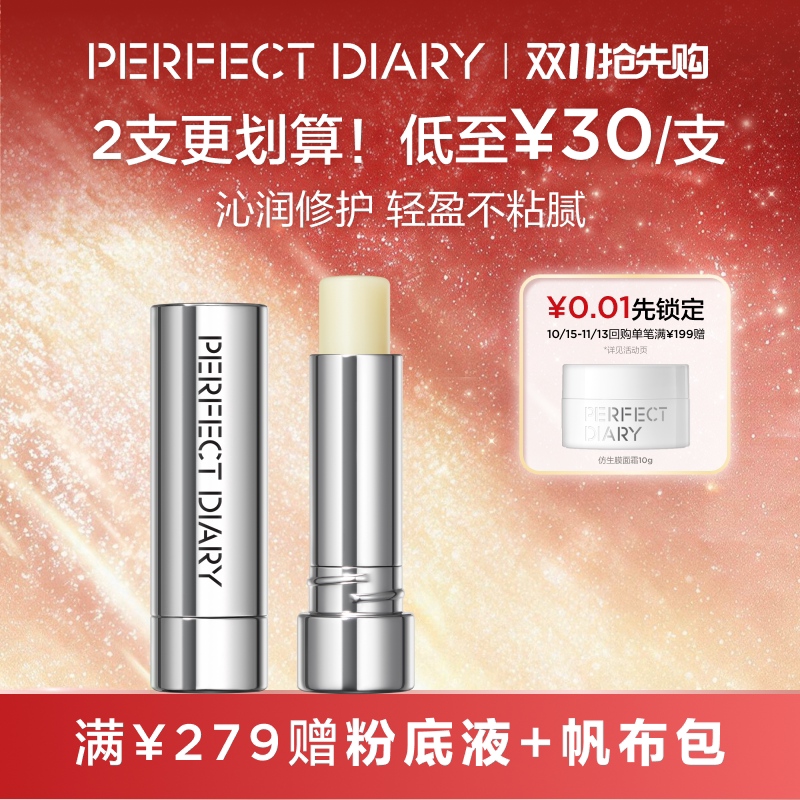 完美日记轻盈养护润唇膏保湿补水轻盈不粘腻平价滋润防干裂