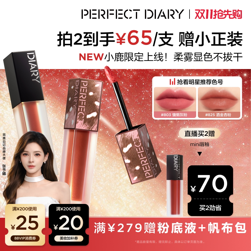 【双11抢先购】完美日记仿生膜精华唇釉哑光口红裸色803生日礼物