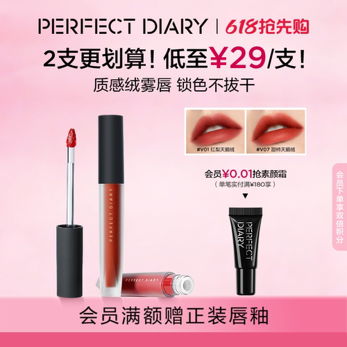 完美日记天鹅绒唇釉哑光口红丝绒显白不沾杯持久提气色雾面质感