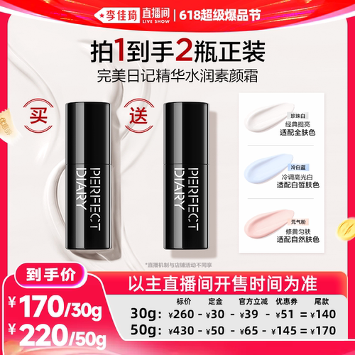 完美日记精华水润素颜霜伪素颜