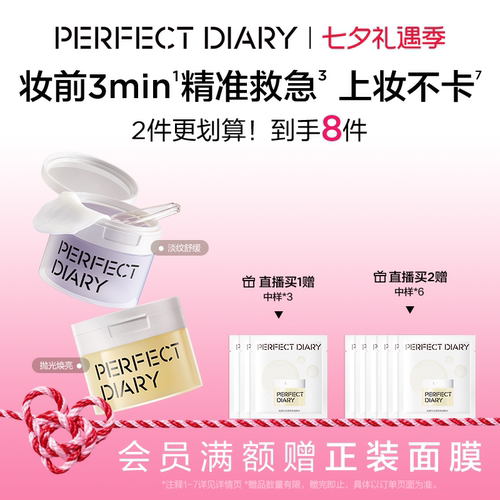 完美日记抛光湿敷棉片