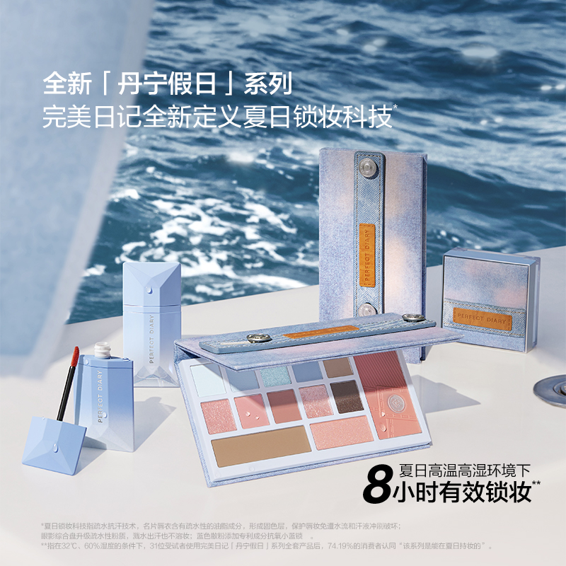 完美日记丹宁假日眼影综合盘